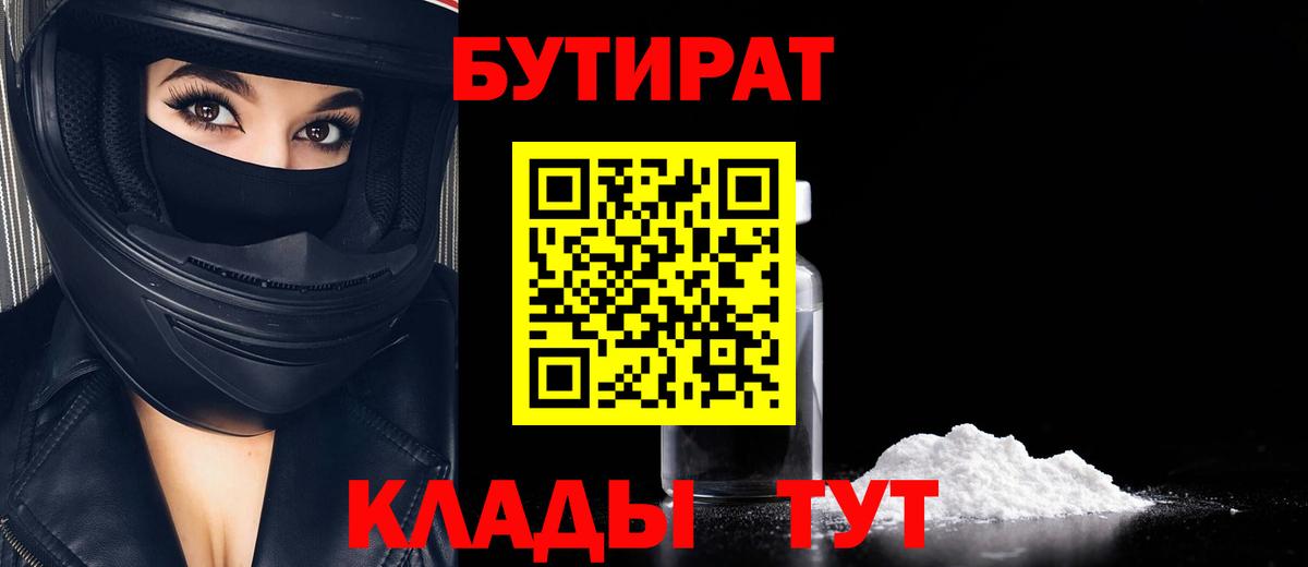 БУТИРАТ бутандиол Корсаков