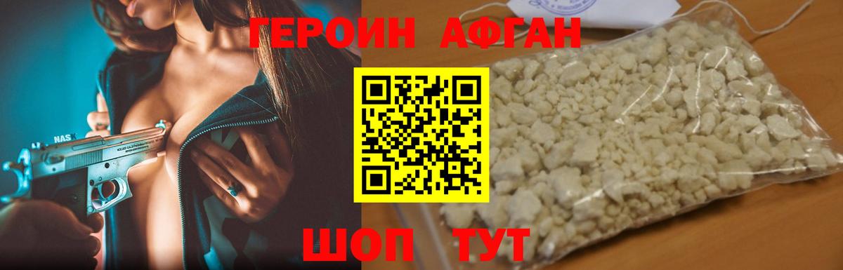 Героин  ГЕРОИН Heroin  Вход с VPN  Корсаков 