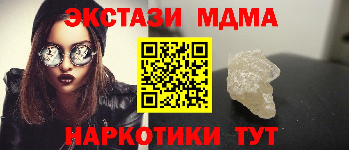 MDMA crystal  MDMA  Вход с VPN  Корсаков  МДМА VHQ 