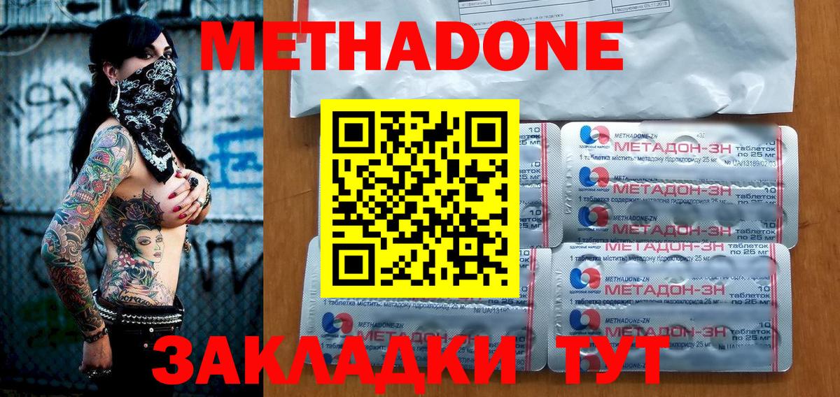 МЕТАДОН methadone  Метадон methadone  Вход с VPN  Корсаков 