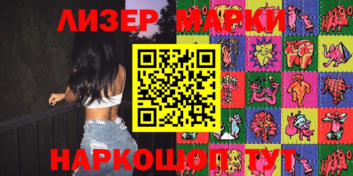 Марки 25I-NBOMe 1,5мг Корсаков