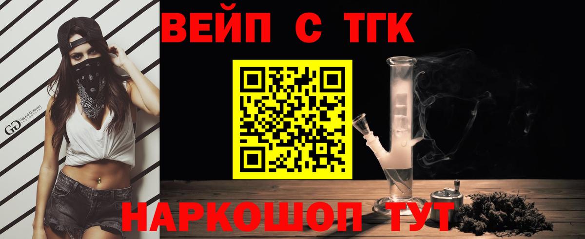 Дистиллят ТГК вейп  Вход с VPN  Корсаков  Дистиллят ТГК THC oil 